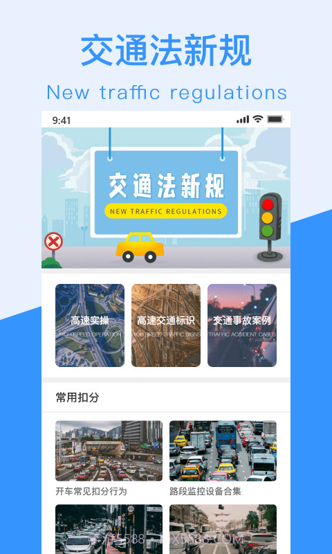 交通法新规截图1