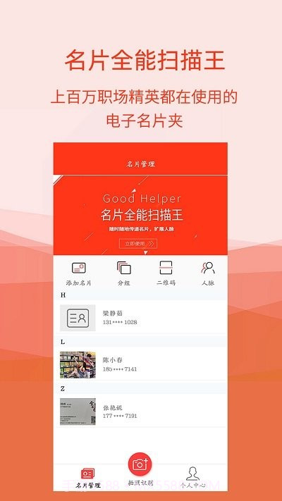 名片识别助手截图1 名片识别助手截图1
