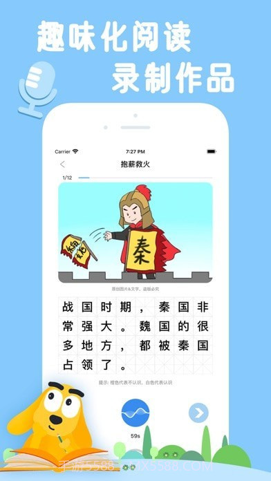 适趣儿童识字截图5