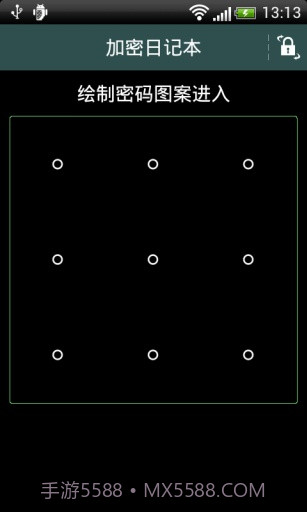 加密日记本v3.3截图1