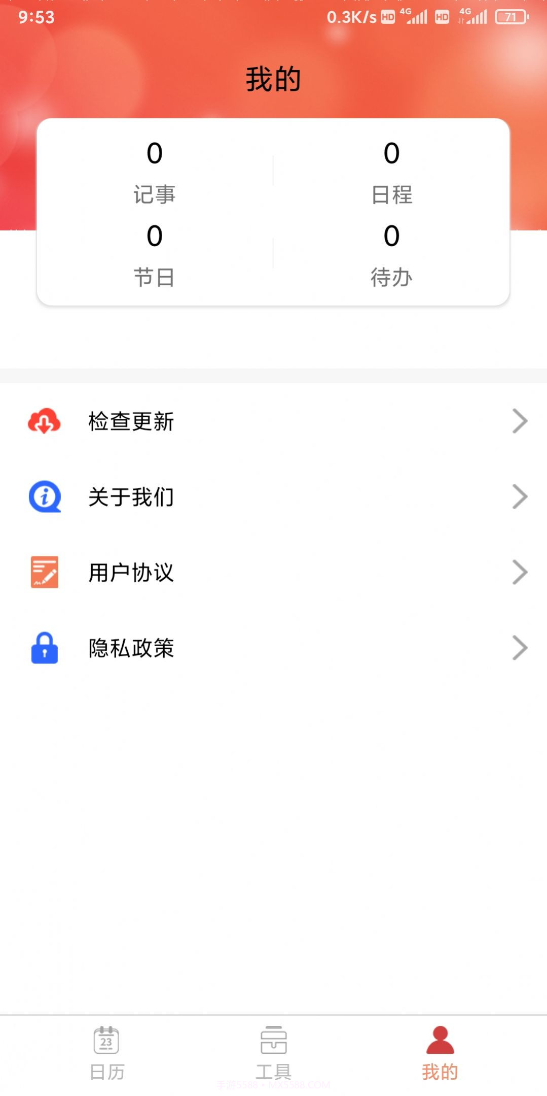 立陶黄历截图3
