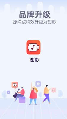 甜影(甜影拍同款特效)V1.5.9 安卓免费版截图1