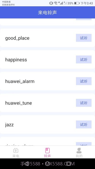 酷火来电截图4 酷火来电截图4