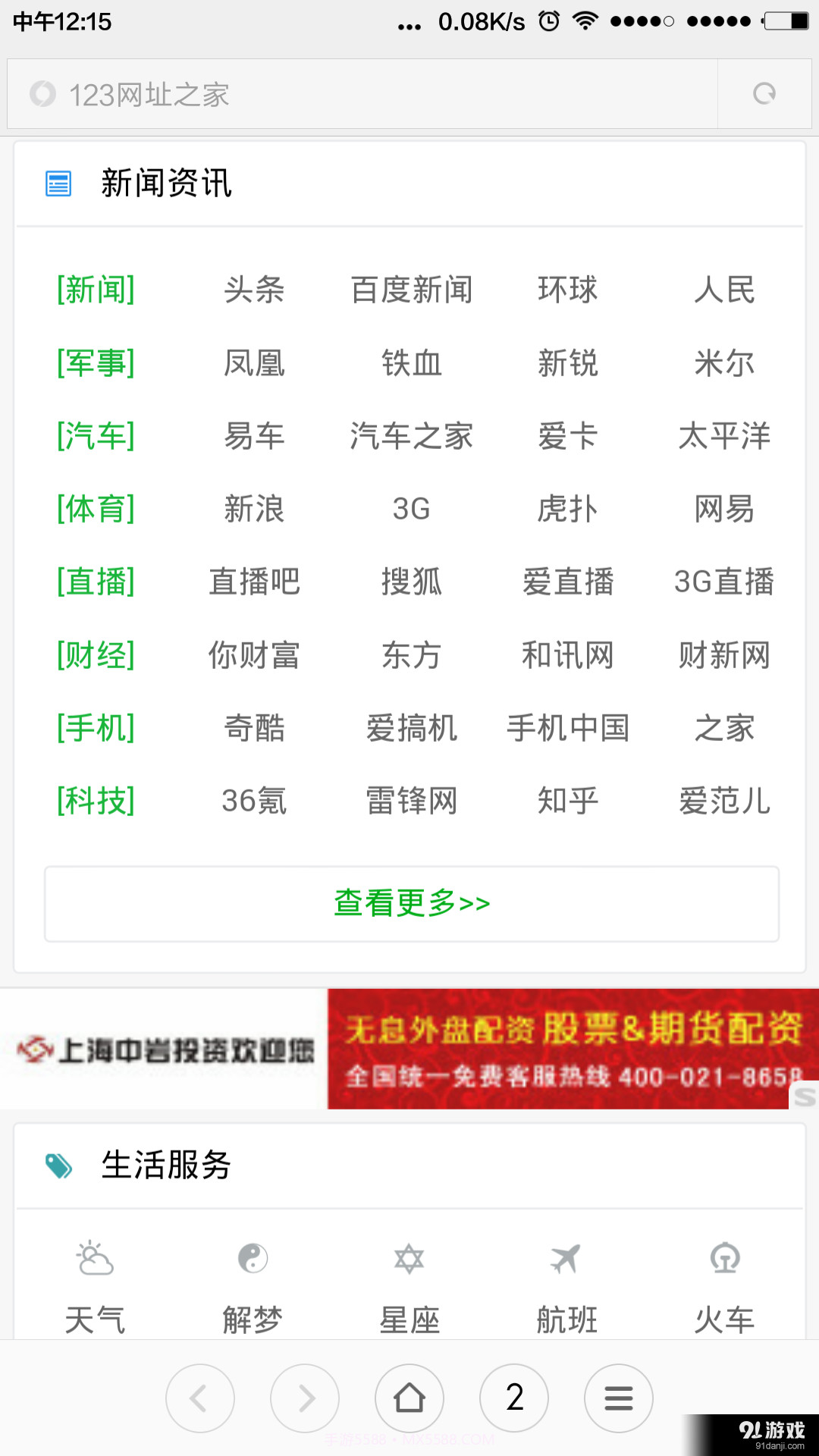 123网址之家截图5 123网址之家截图5