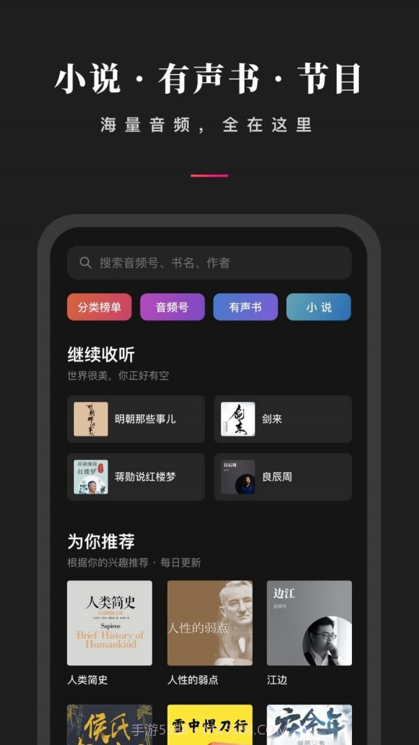 微信听书免费版截图2 微信听书免费版截图2