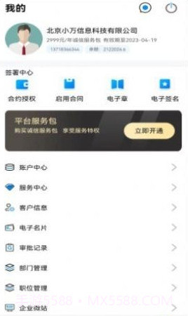 察契约截图2 察契约截图2