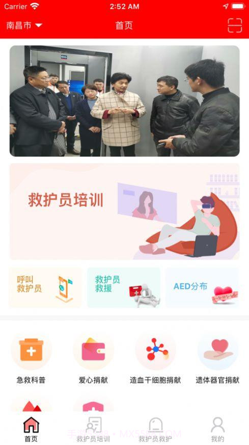 慧救截图1 慧救截图1