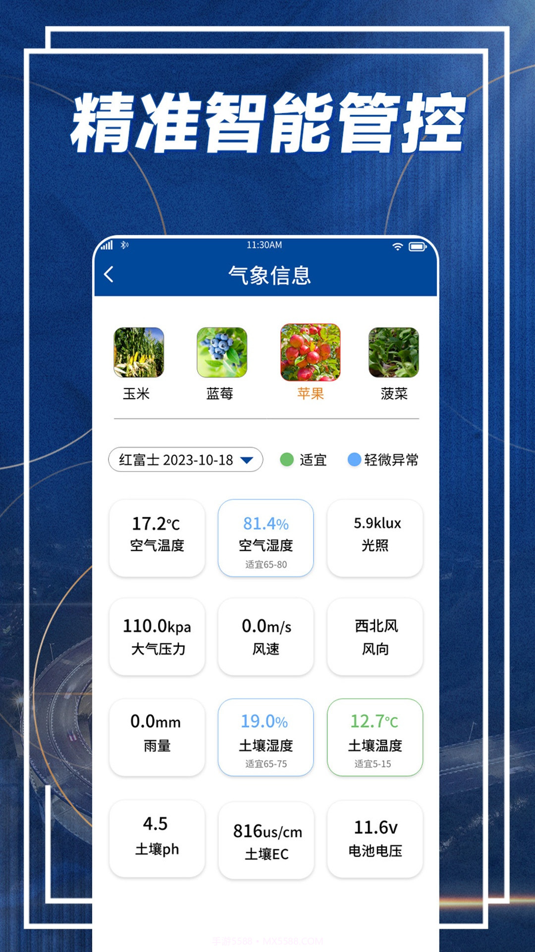 耕者宝截图3 耕者宝截图3