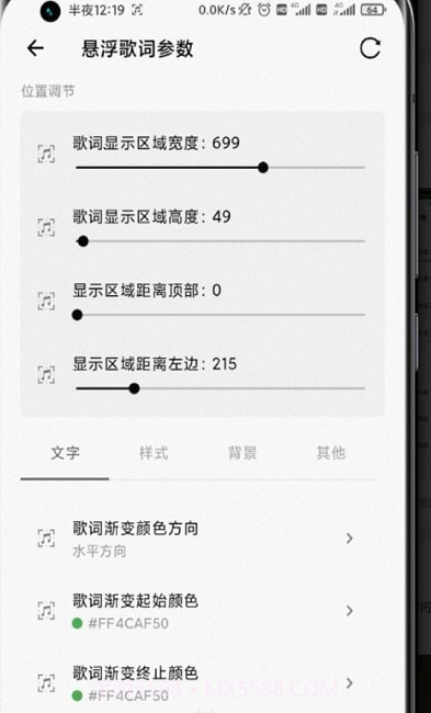 状态栏歌词助手截图1