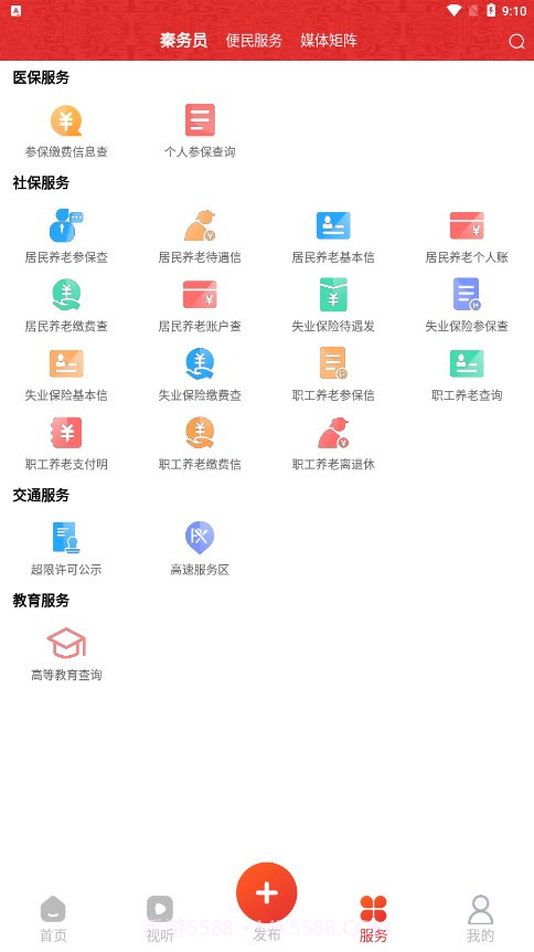 宝鸡一点通截图1