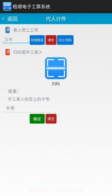 栢顺手机电子工票截图2