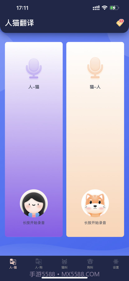 猫狗宠物翻译器截图1 猫狗宠物翻译器截图1