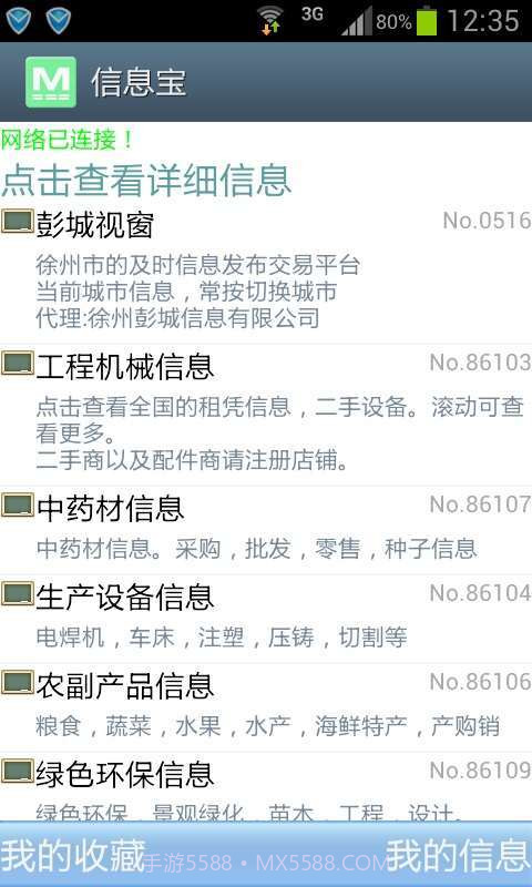 信息宝截图1 信息宝截图1