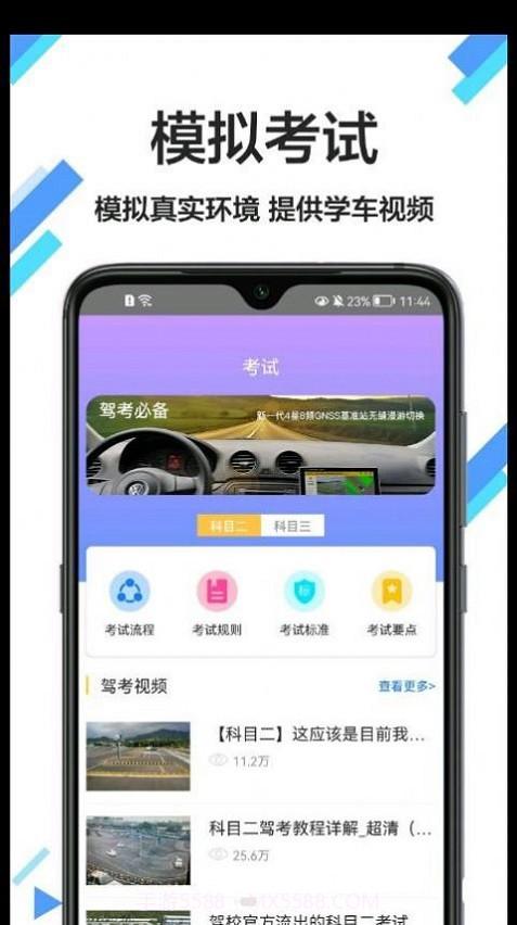 考驾驶证通截图3