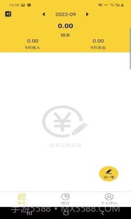 立安记账截图2 立安记账截图2