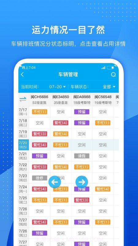 车队掌卫截图3 车队掌卫截图3