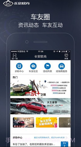 长安欧尚v1.3.0截图3