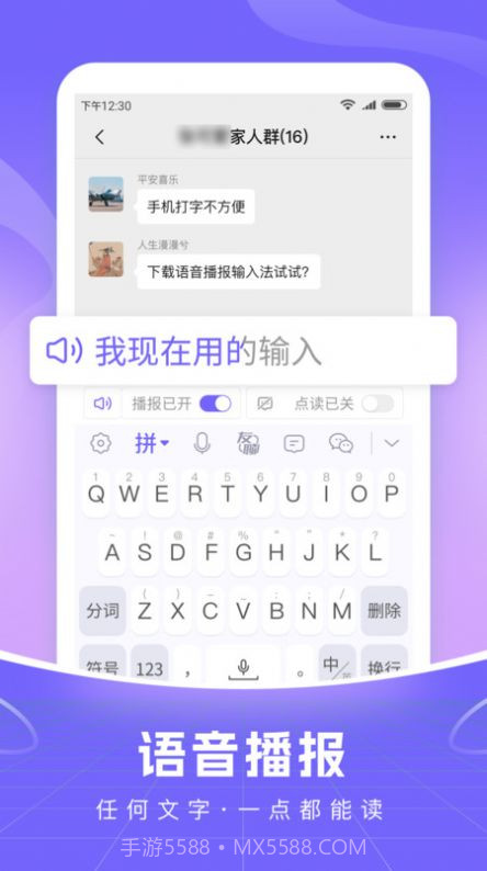 智能语音输入法截图2 智能语音输入法截图2