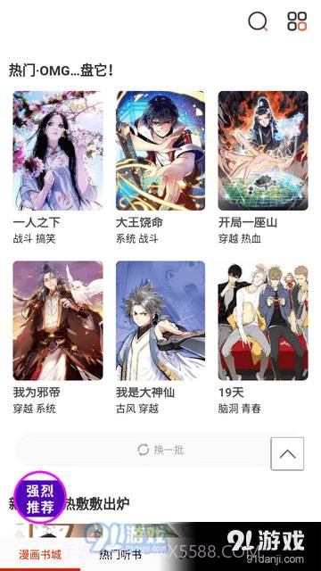 畅看漫画大全截图1