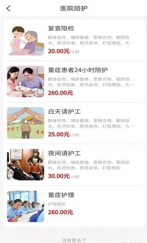 网约护理截图3 网约护理截图3