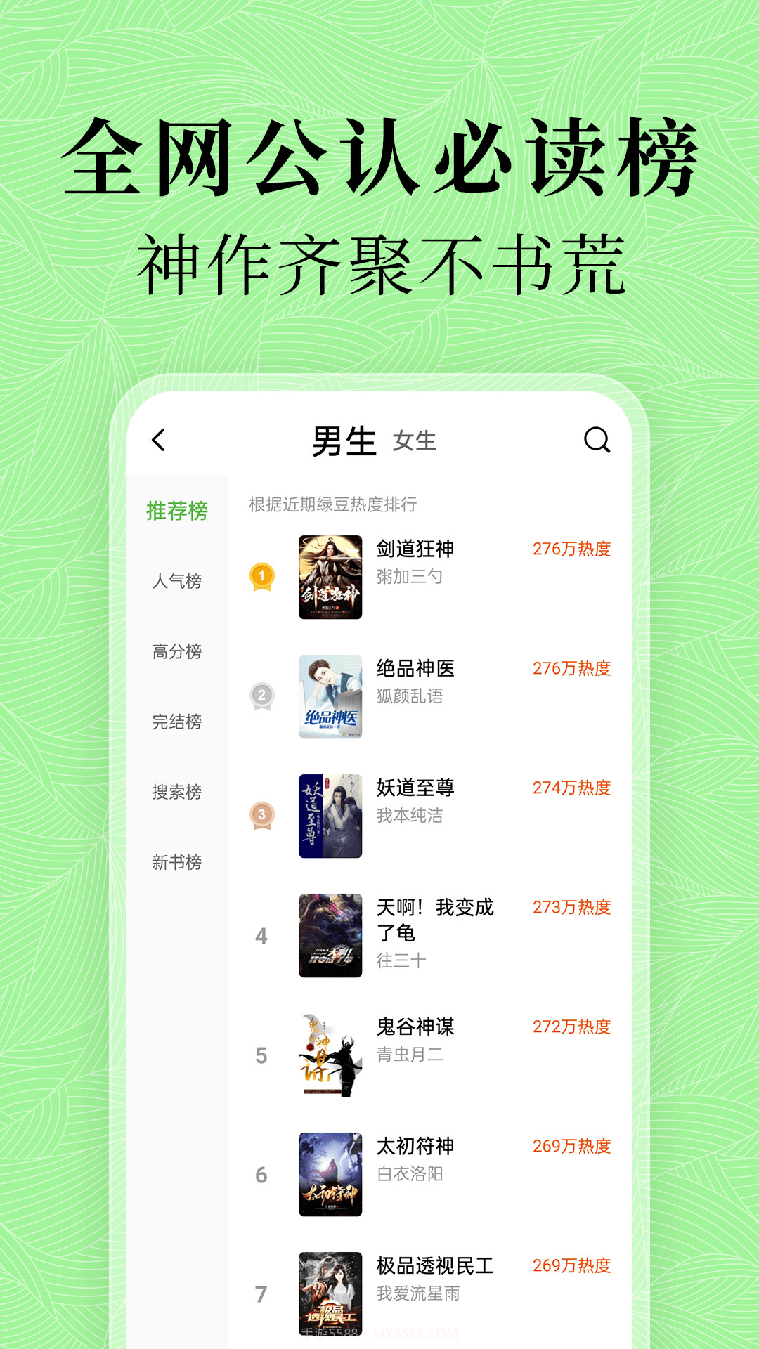 绿豆免费小说截图3