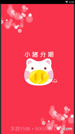 小猪分期截图1