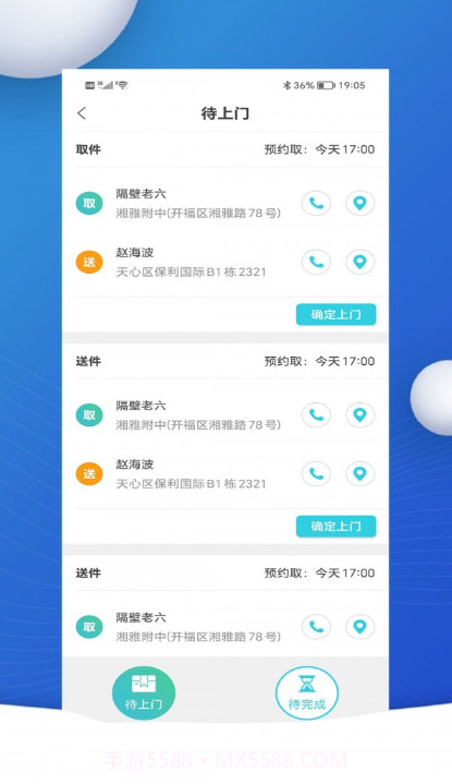中汇速配截图2