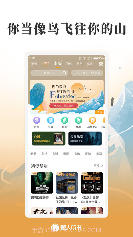 懒人听书v8.0.7截图2 懒人听书v8.0.7截图2