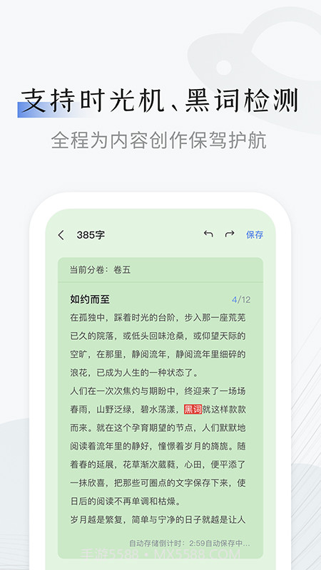 小黑屋云写作截图3 小黑屋云写作截图3