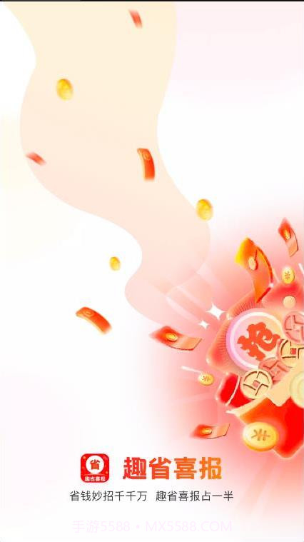 趣省喜报截图3 趣省喜报截图3