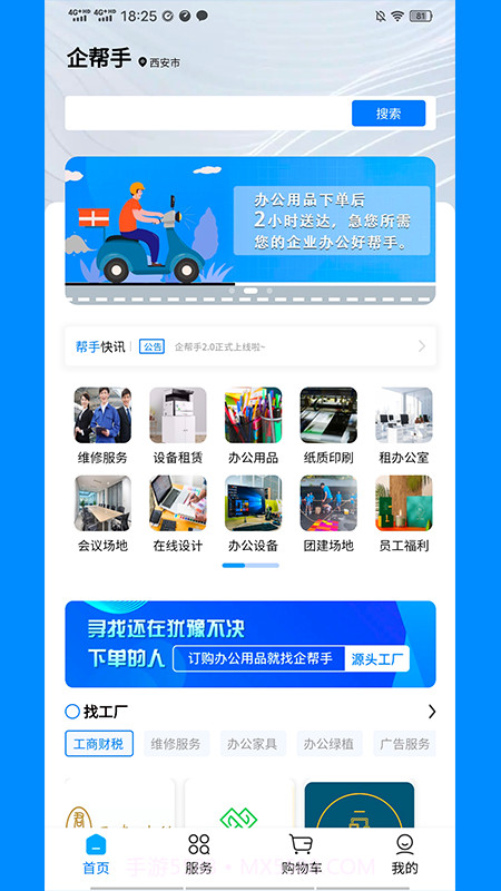 企帮手截图1 企帮手截图1