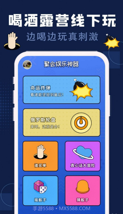 硕捷版喝酒神器截图1 硕捷版喝酒神器截图1