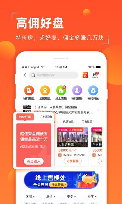 多多卖房官网截图1