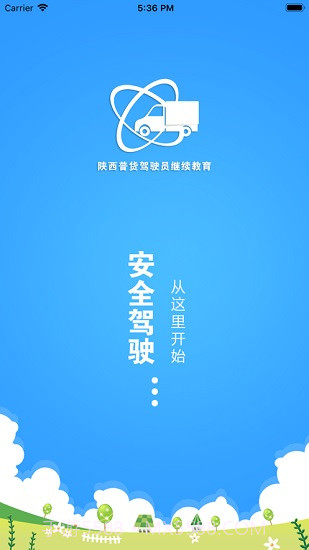 陕西普货继续教育免费截图1 陕西普货继续教育免费截图1