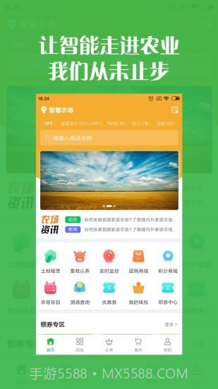 智慧农场截图1 智慧农场截图1