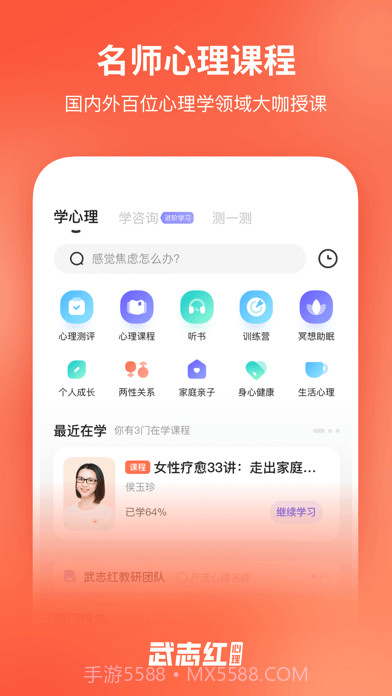 武志红讲心理截图1 武志红讲心理截图1