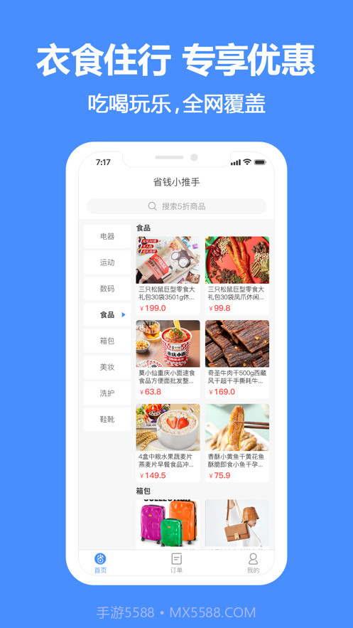 省钱小推手截图1