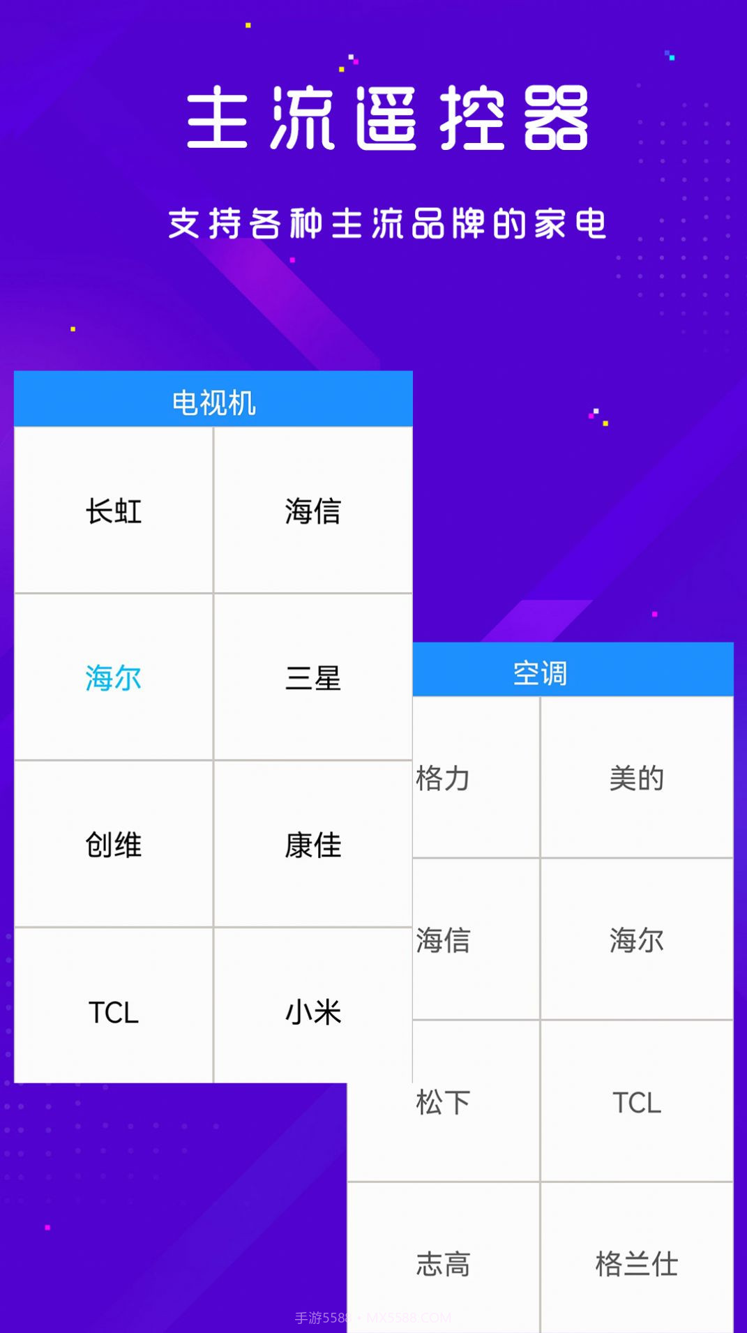 优逸家电遥控器截图2 优逸家电遥控器截图2