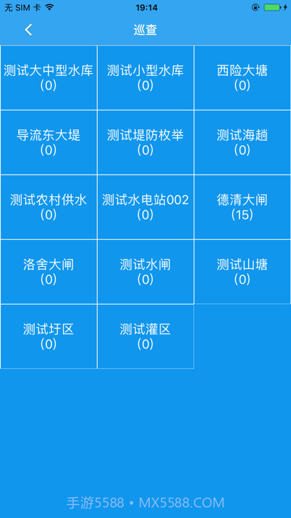 水利标准化巡查截图2