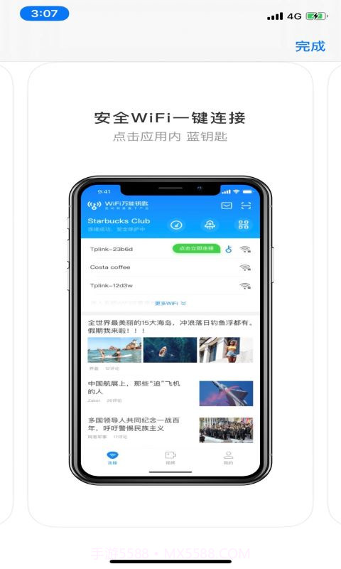 WIFI连连助手截图2 WIFI连连助手截图2