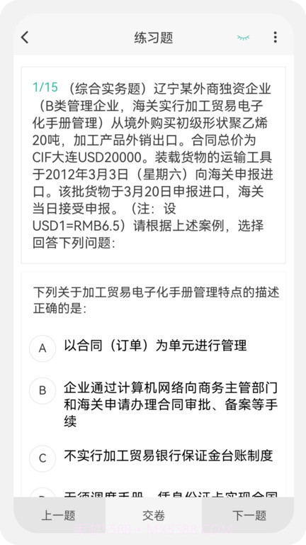 报关员原题库截图3