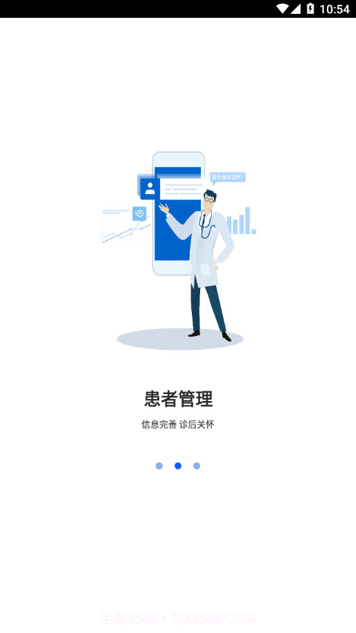 茴茴健康医生版截图2