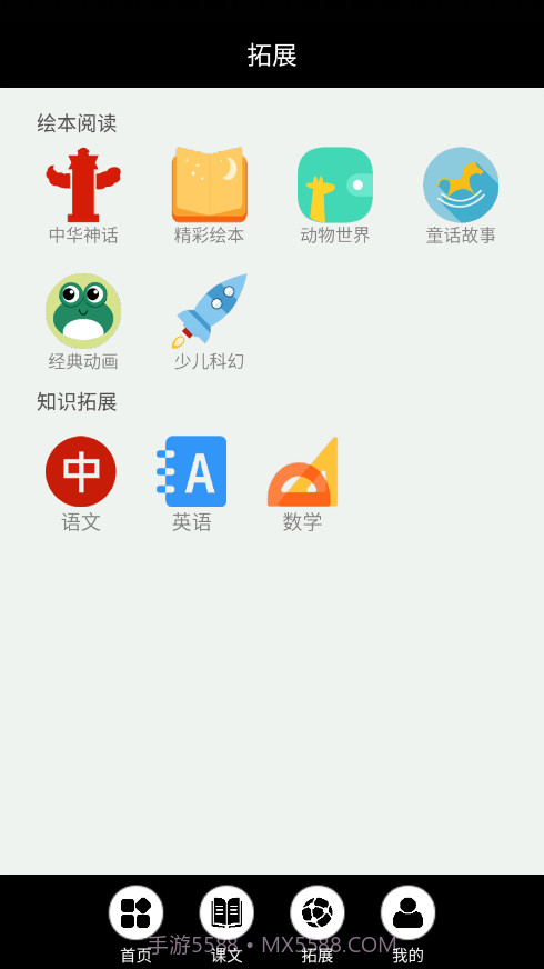 闽教英语点读截图3