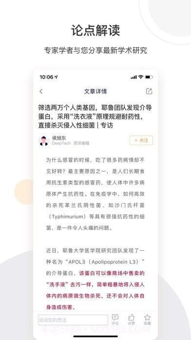 络绎科学截图2