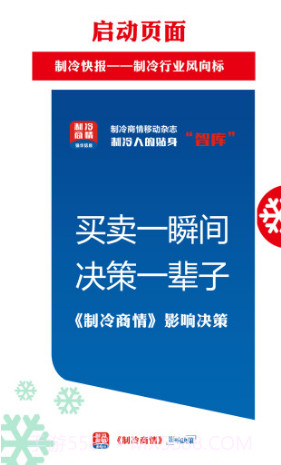 制冷快报v0.3.69截图3