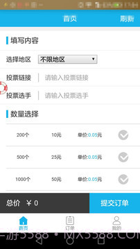 微信投票刷票器 1.0截图2