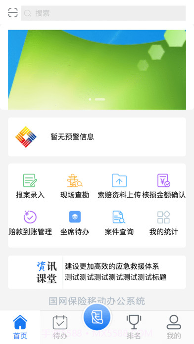 国网保险截图2 国网保险截图2