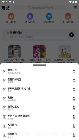 DX云音乐截图3