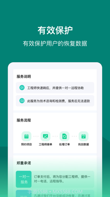数据快速恢复助手截图4 数据快速恢复助手截图4