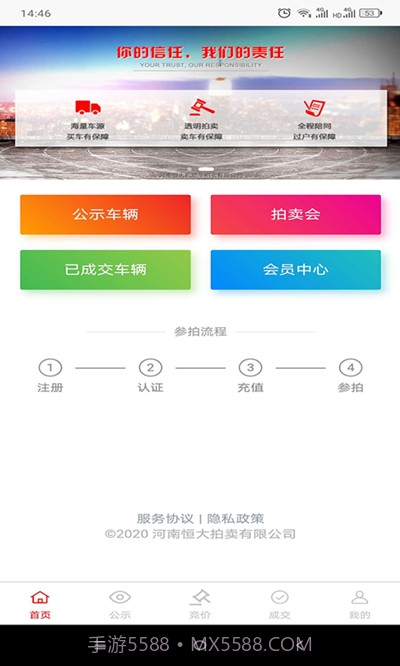 恒大拍卖平台截图3